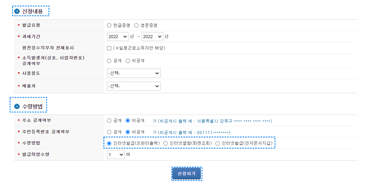 소득금액증명원 발급 방법