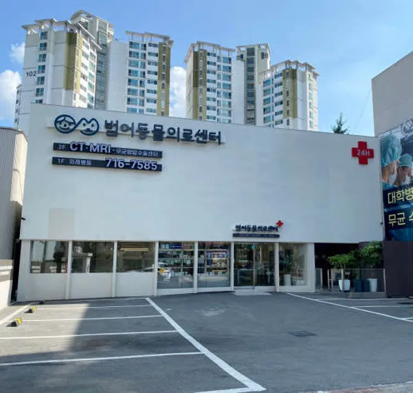 24시 범어동물의료센터