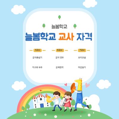 늘봄학교-교사-자격-급여