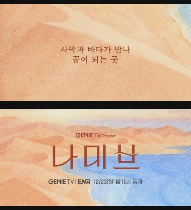 나미브