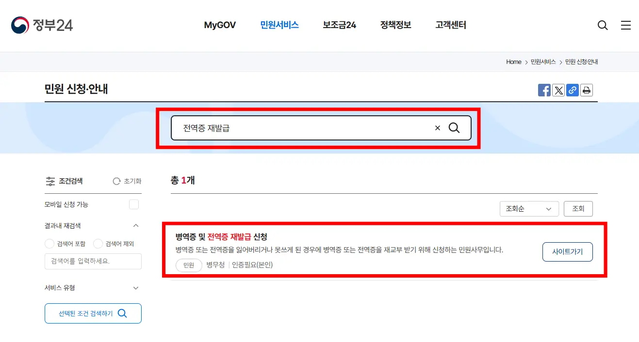 전역증-재발급-정부24