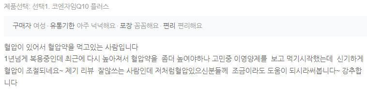 혈압약 추천 &ndash; 네이버, 쿠팡 인기 순위 TOP 10