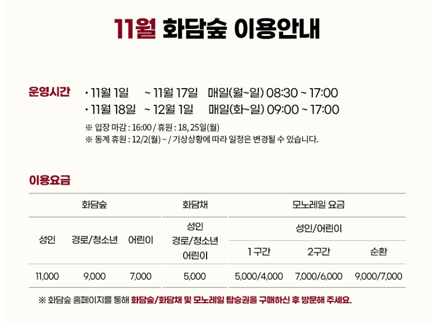 화담숲 이용안내