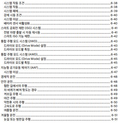 2024 디올뉴 싼타페 - 사용설명서 - 시동 및 주행 2