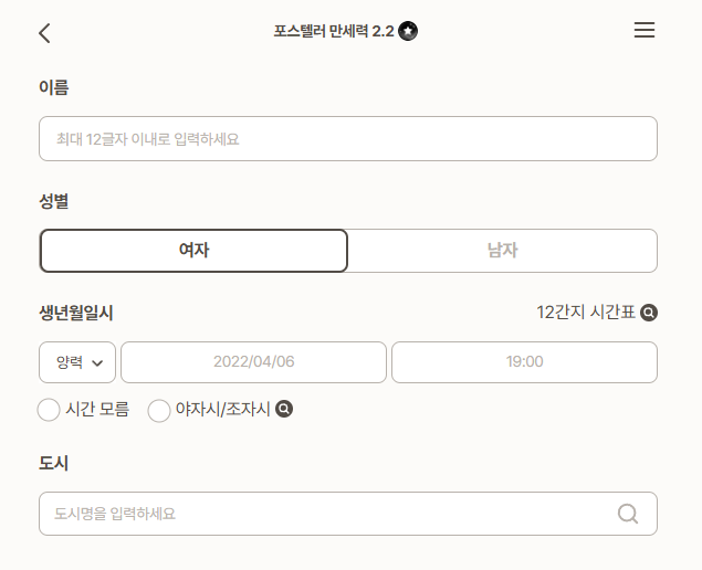 포스텔러 만세력