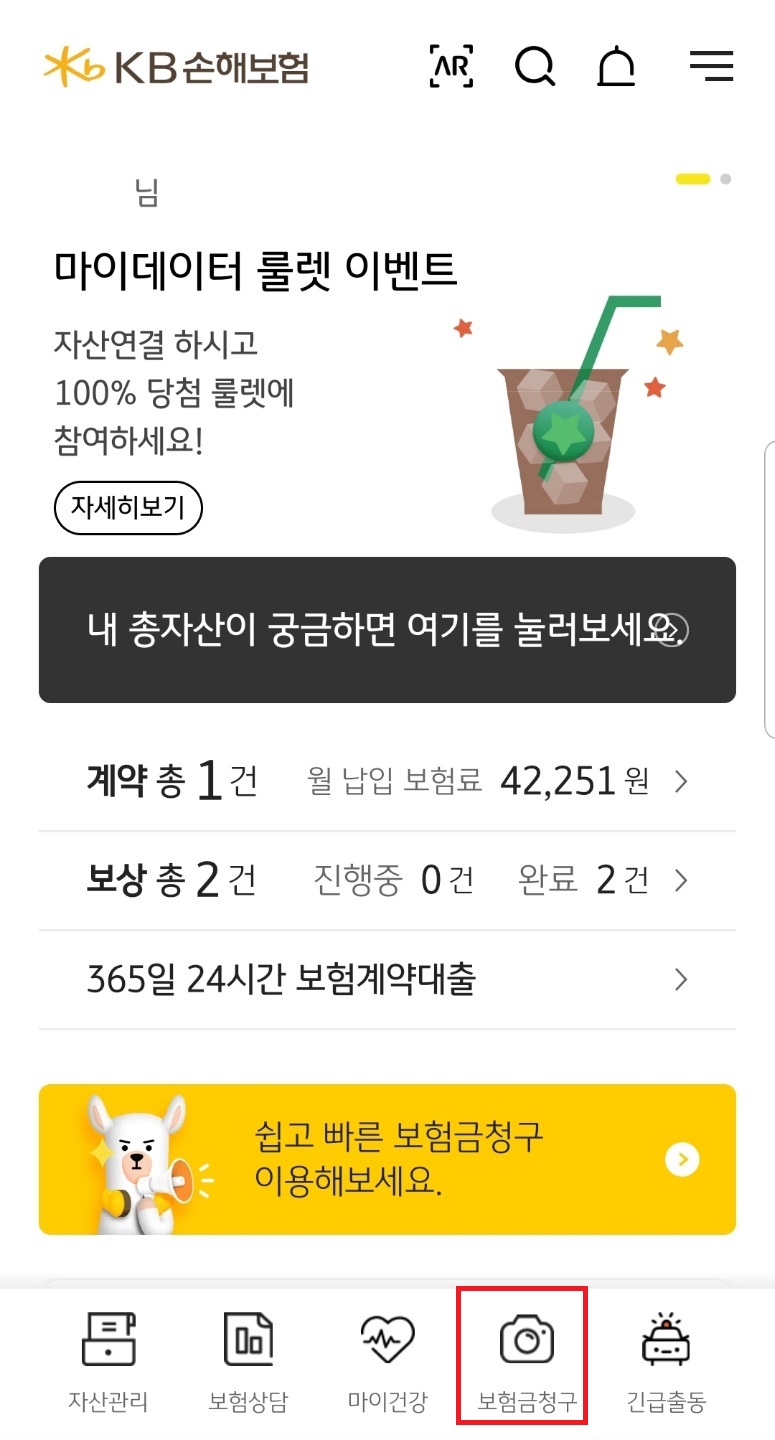 KB손해보험-실비청구