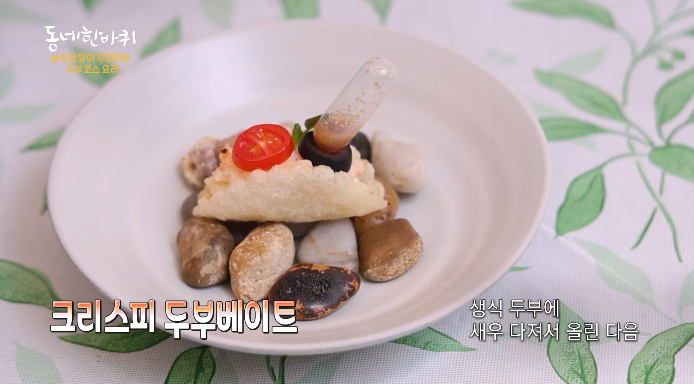 두부코스요리