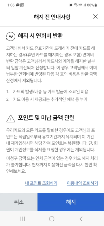 카카오뱅크 우리카드 해지 방법. 우리카드 앱 카드해지 프로세스