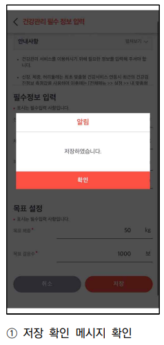 건강생활실천지원금제 로그인 걸음 수 연동 방법