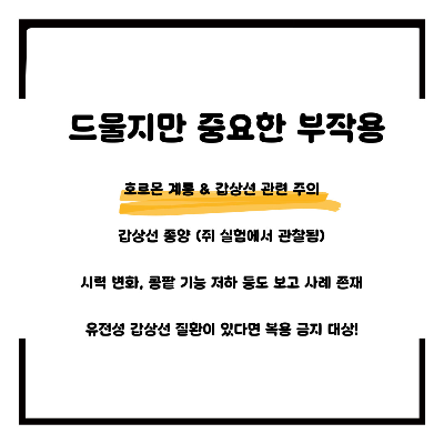 위고비 부작용