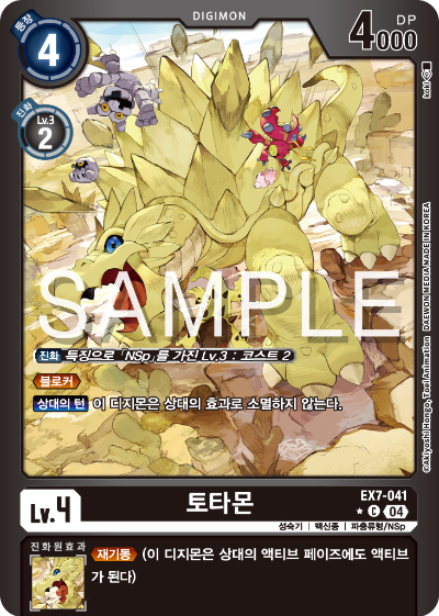 디지몬카드게임 테마부스터팩 EX7 디지몬 리버레이터 수록 카드 리스트 EX7-041 토타몬 패러렐 레어