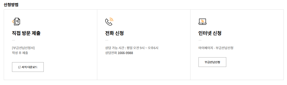 노란우산 가입부금 납부방법