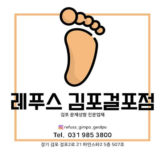 레푸스 김포걸포점
