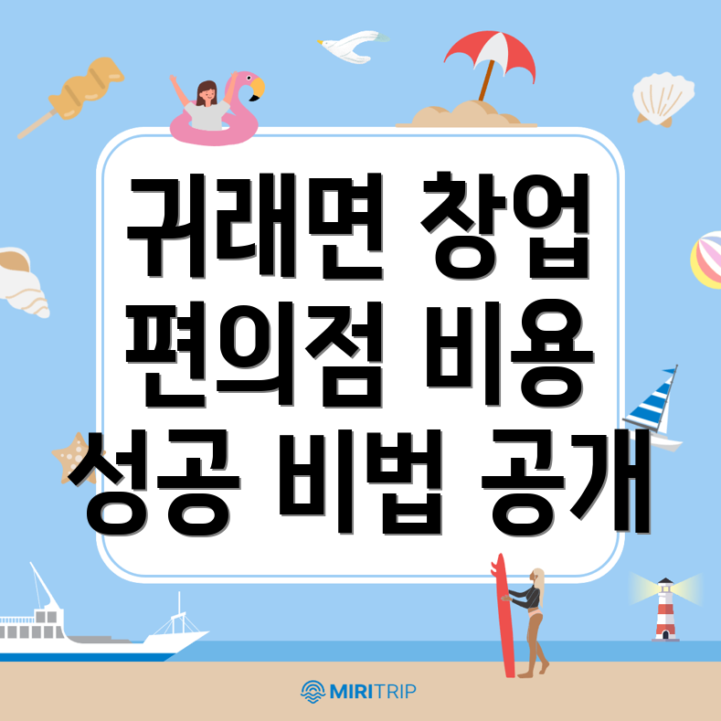 원주시 귀래면 편의점 창업