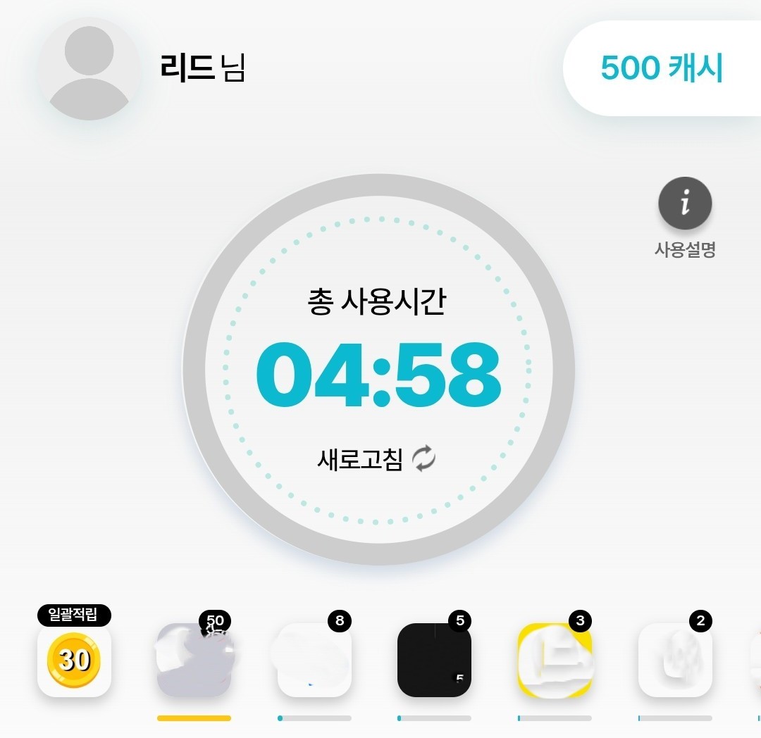 앱 사용 적립 화면 이미지