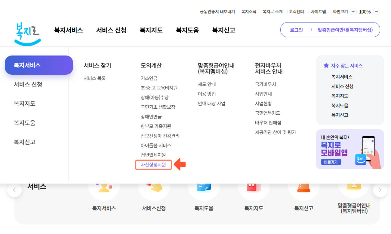 복지로-홈페이지-모의계산