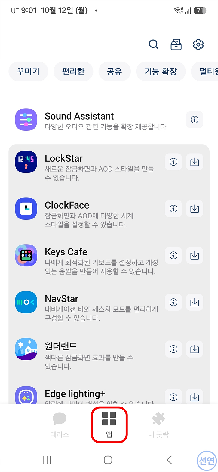 굿락-앱