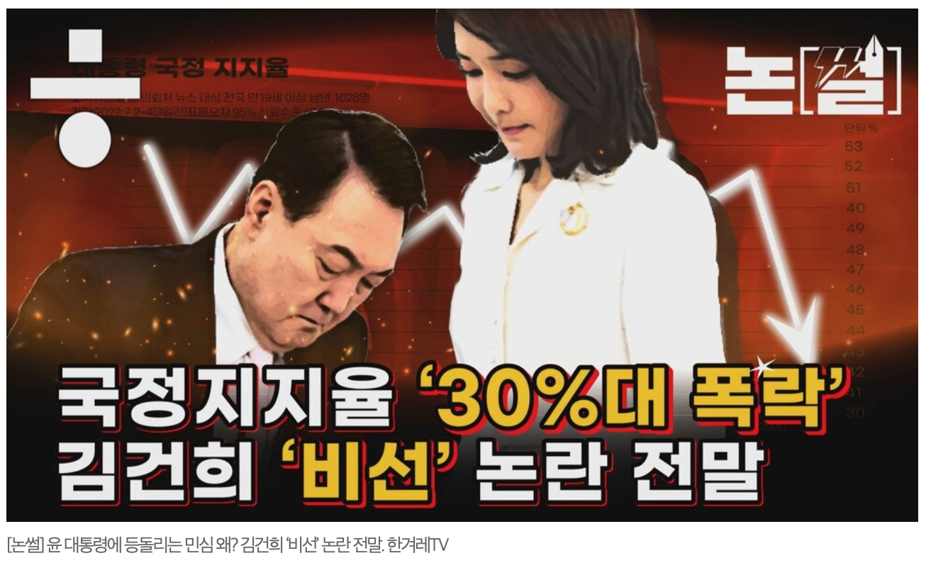 나토 정상회의! 김건희 '비선' 논란으로 이어져...