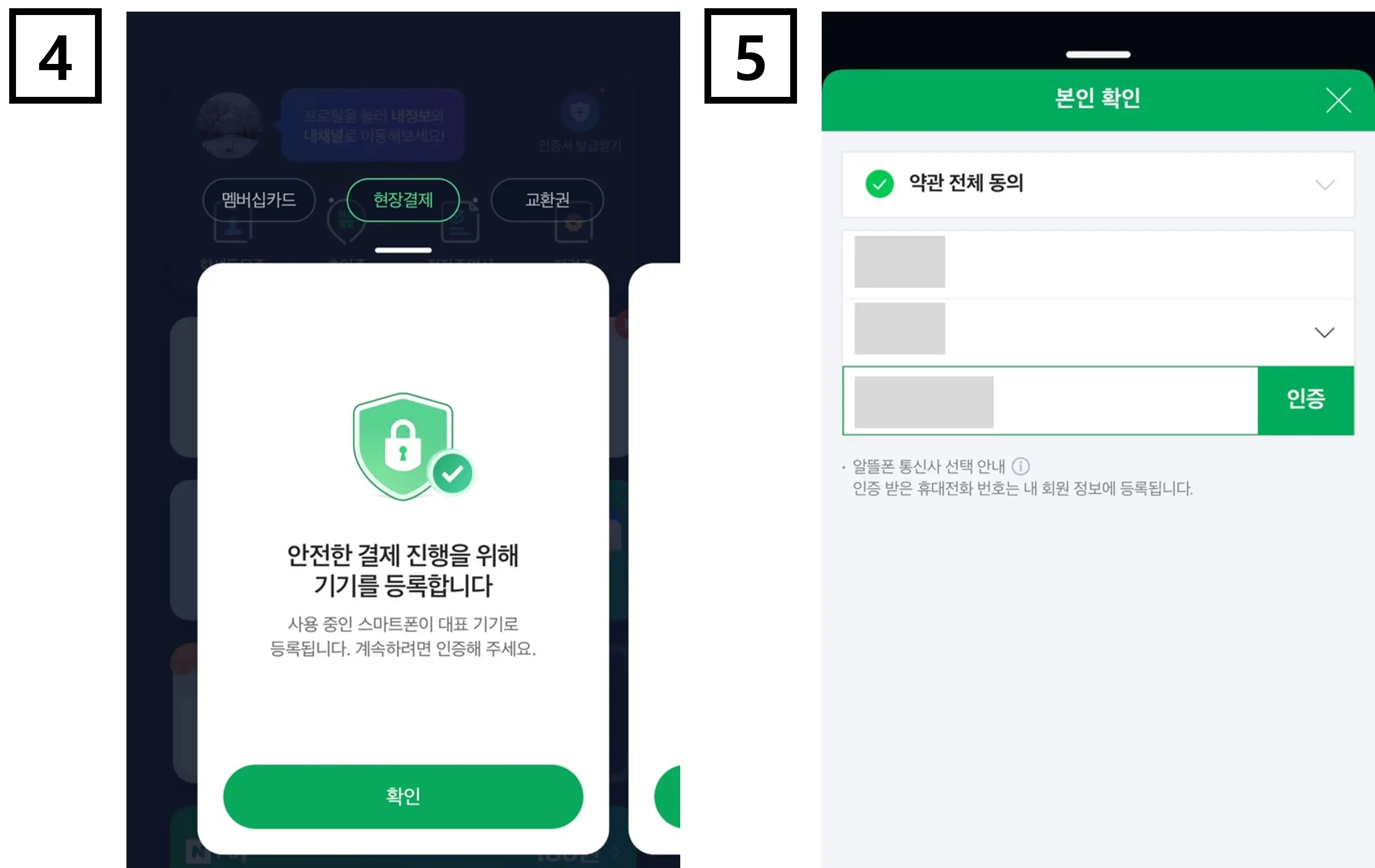 네이버 페이로 결제하는 방법 step 4, 5
