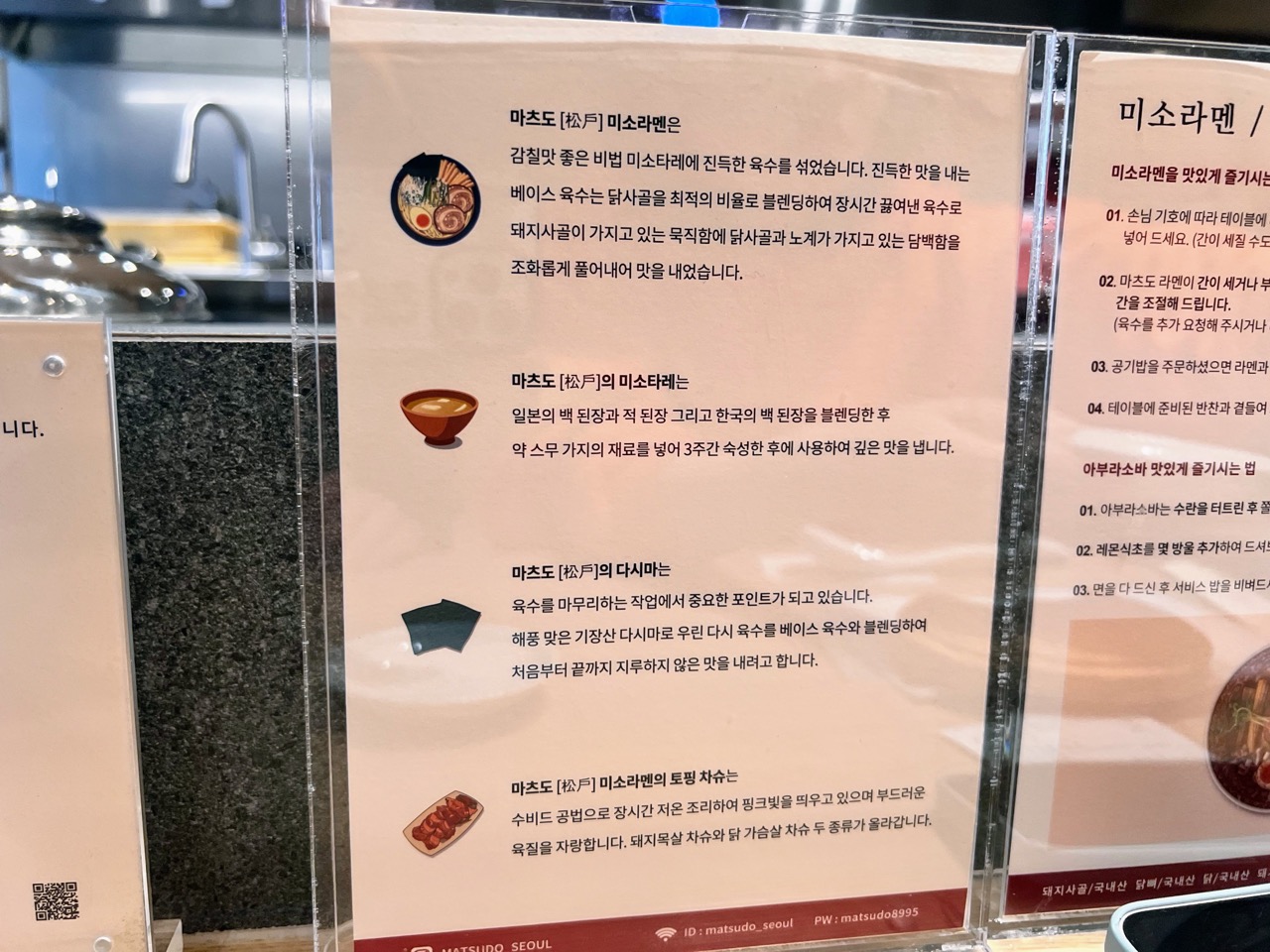 마츠도 미소라멘은 특이하게 닭 육수 베이스로 맛을 내었다.