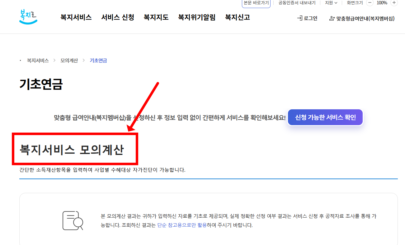 소득인정액 모의계산 소득분위
