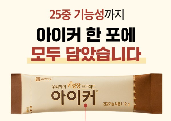 종근당-건강에서-나온-아이커-1포-사진입니다.