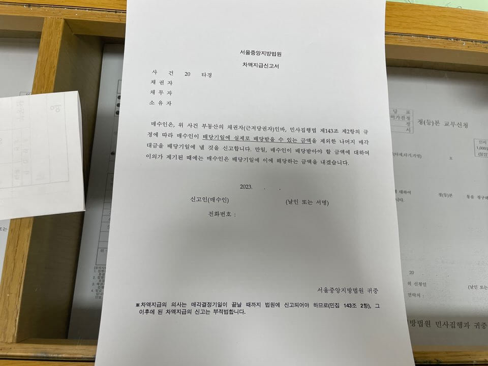 (전세사기 경매 후기) 경매 입찰 및 상계 신청 방법