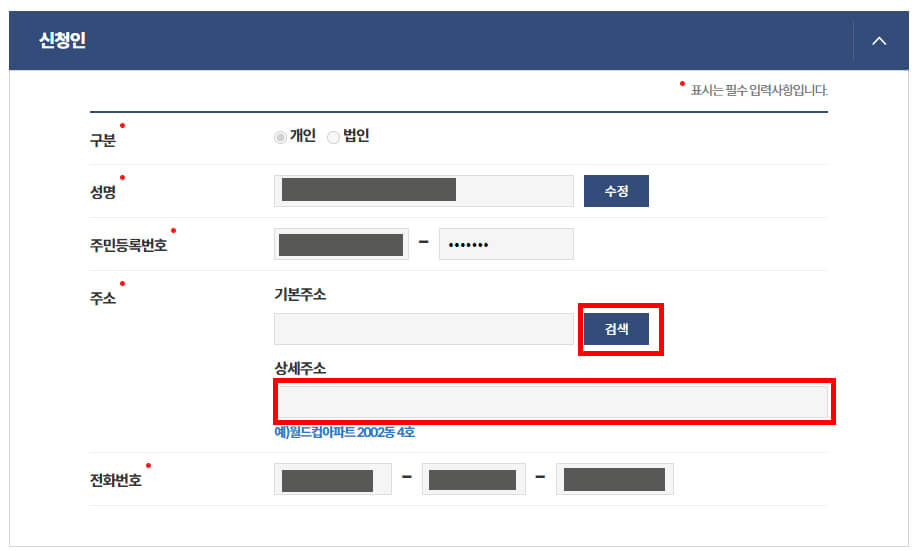 재산세분할신청서 신청인 작성란