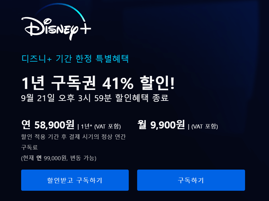 디즈니플러스 구독