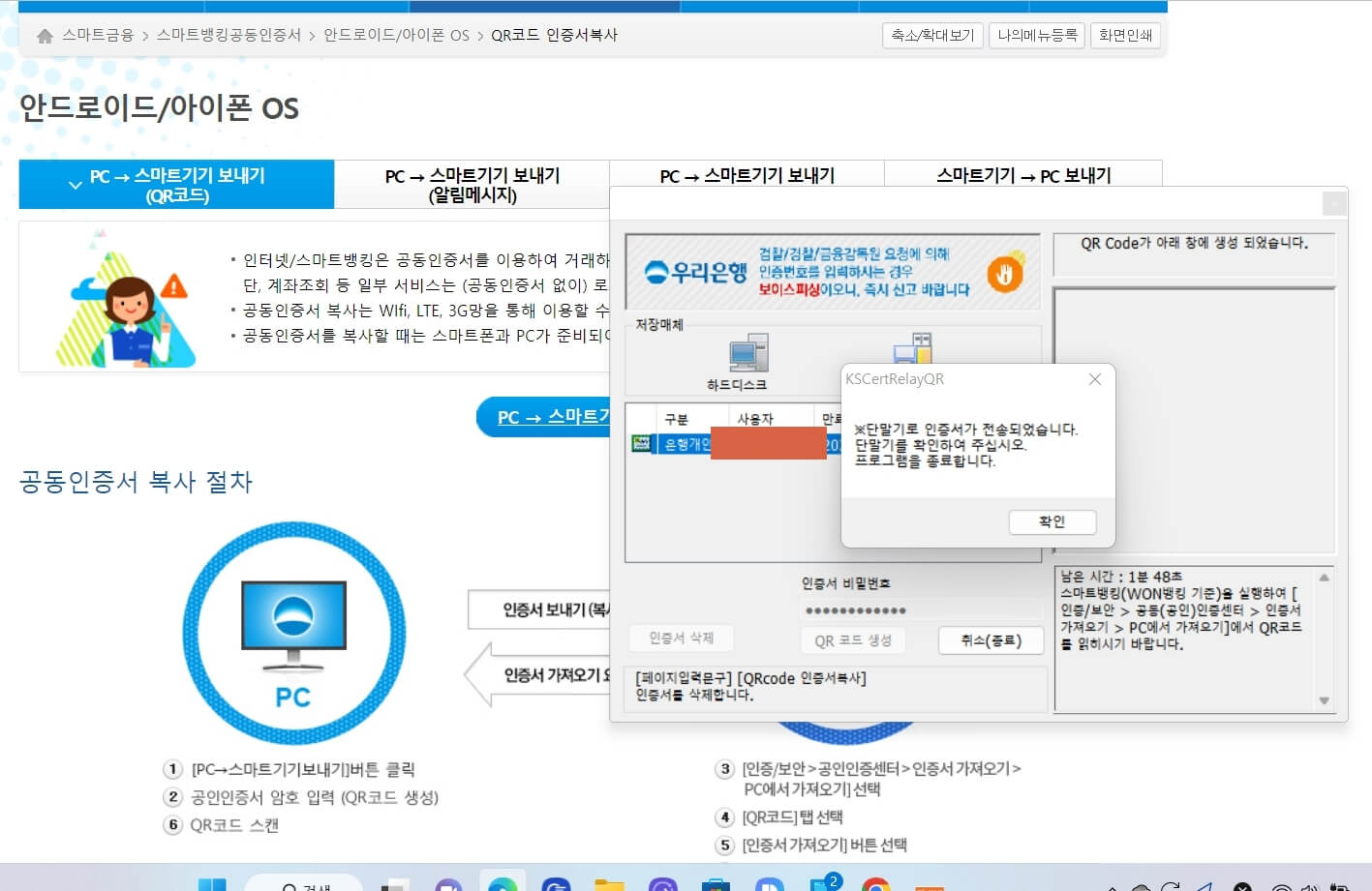 우리은행 공동인증서 복사하기 12