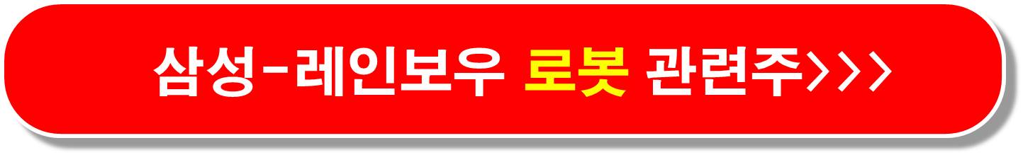 두산로보틱스 로봇 M&amp;A 관련주4
