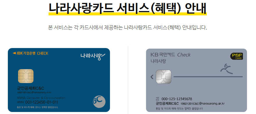 2025 IBK.KB 나라사랑카드 혜택 총정리 &ndash; 놓치면 손해!