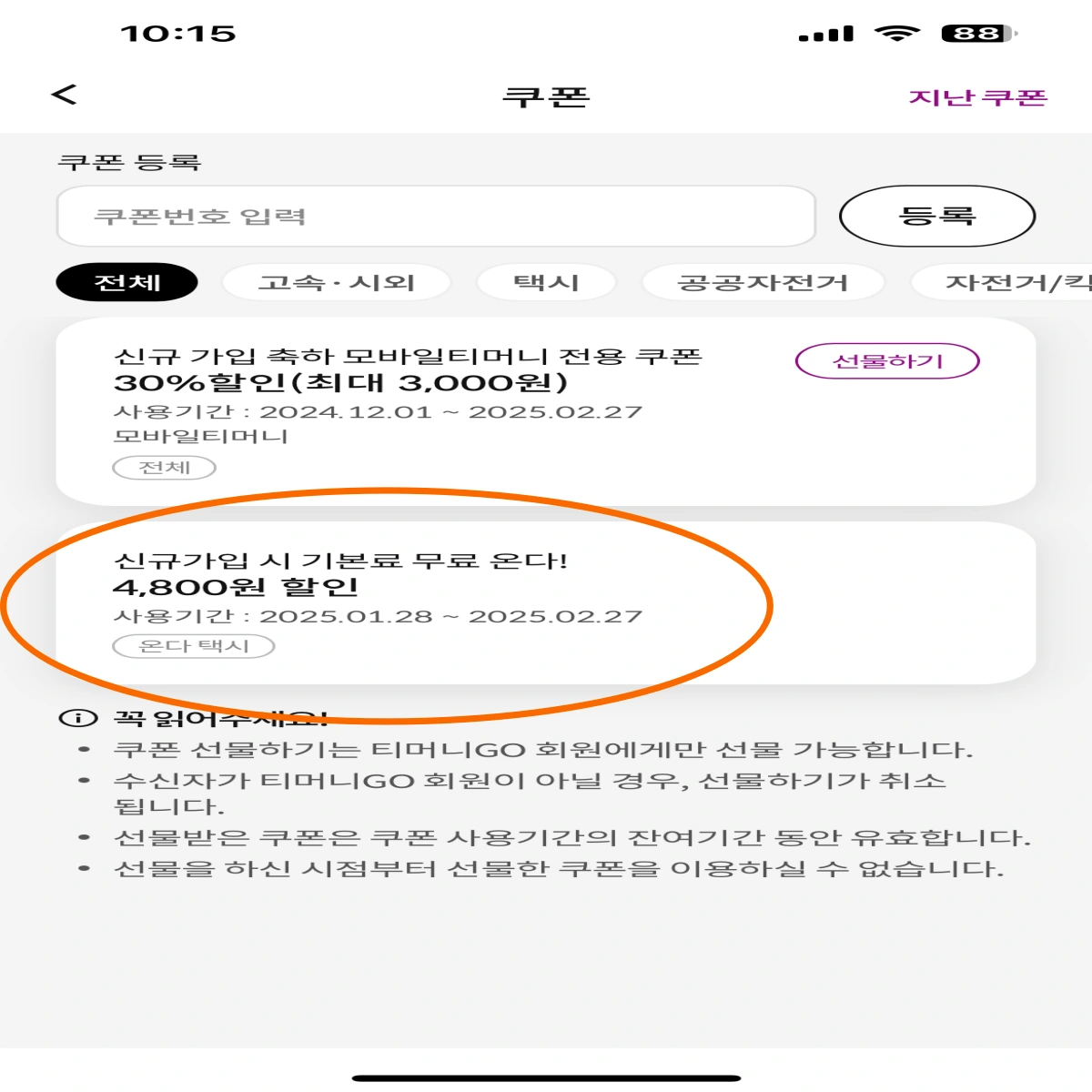 택시-쿠폰