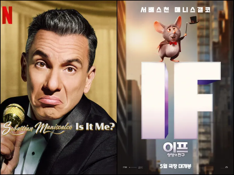 이프: 상상의 친구에 출연한 서배스천 매니스갤코