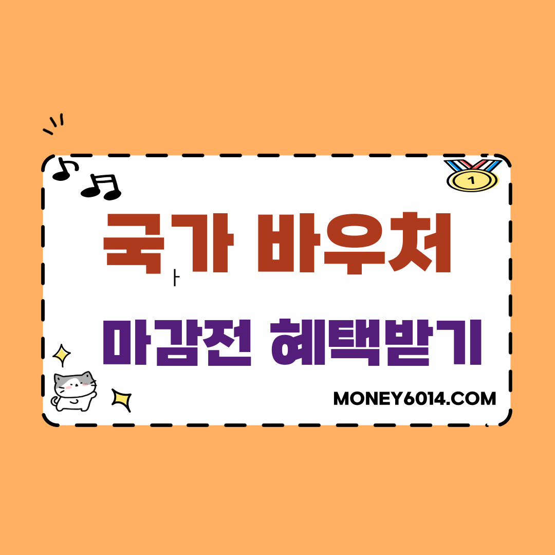 생활정보_바우처_신청.jpg