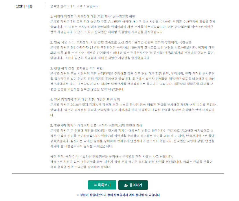 윤석열 대통령 탄핵 청원 사이트