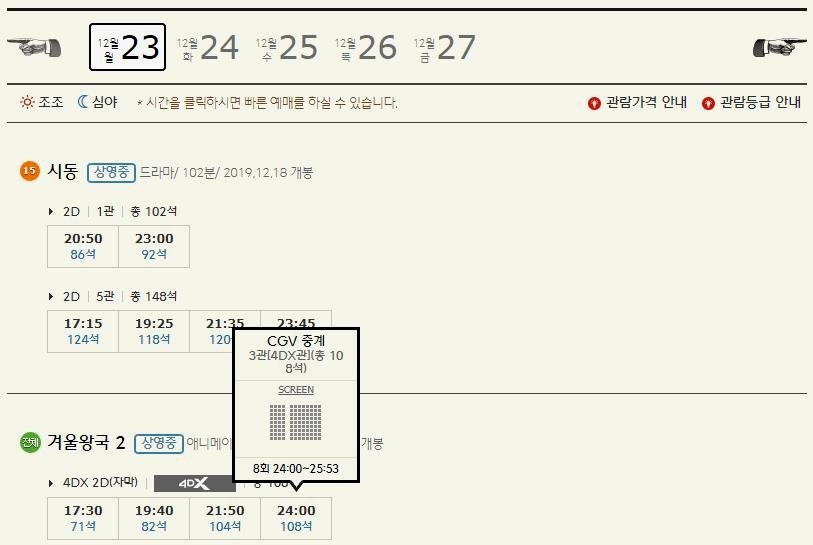 중계 CGV 상영시간표