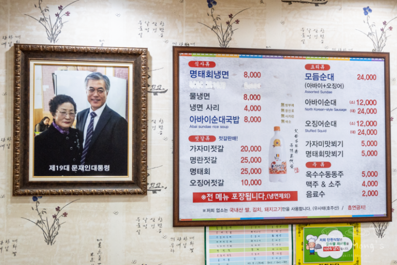 속초 아바이마을 순대집, 단천식당