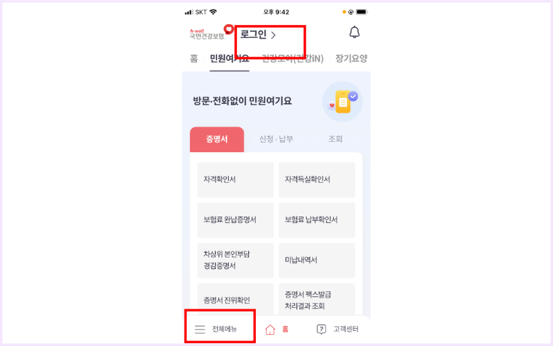 로그인-전체메뉴