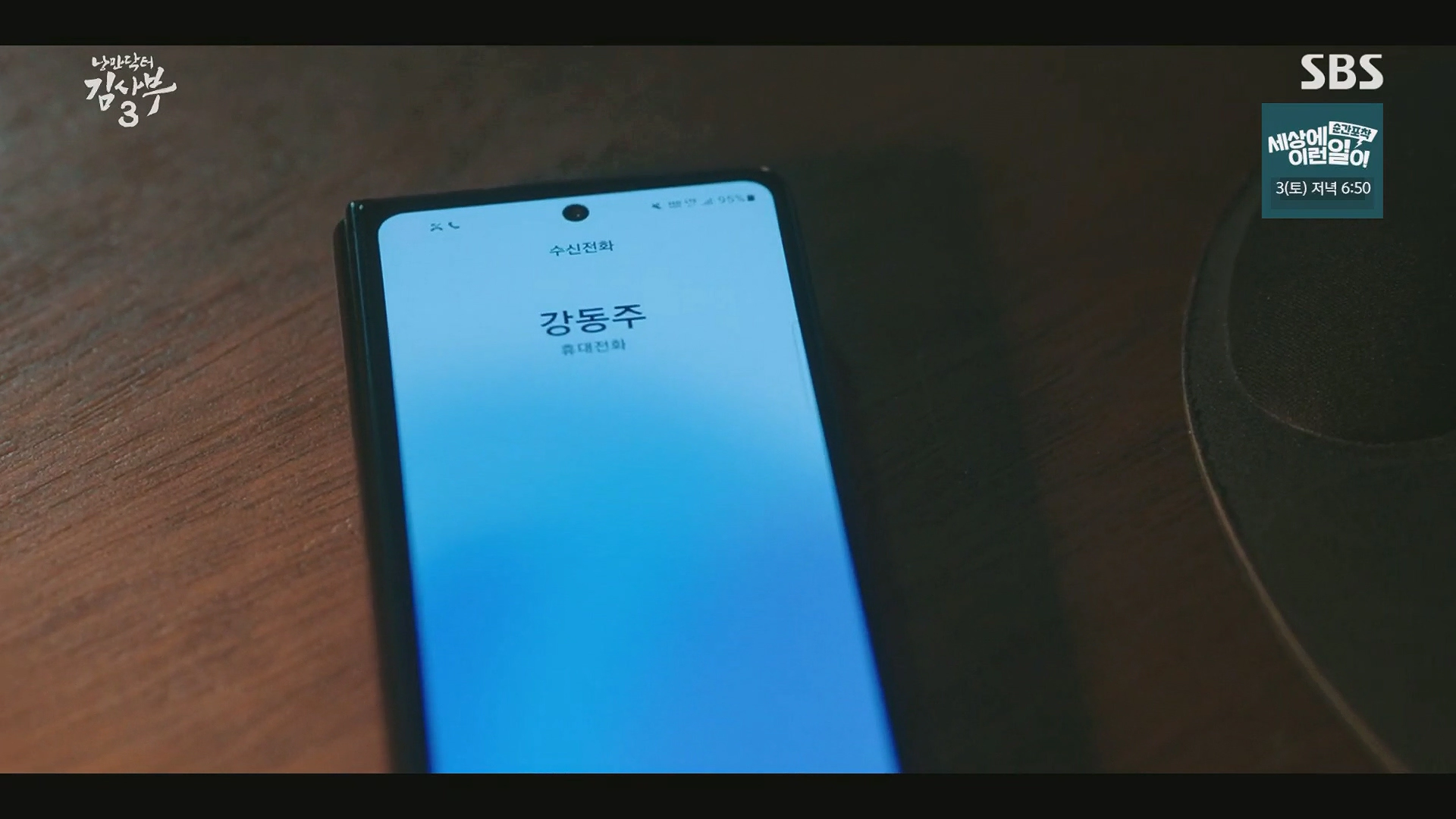 김사부 다발성 경화증 에피소드