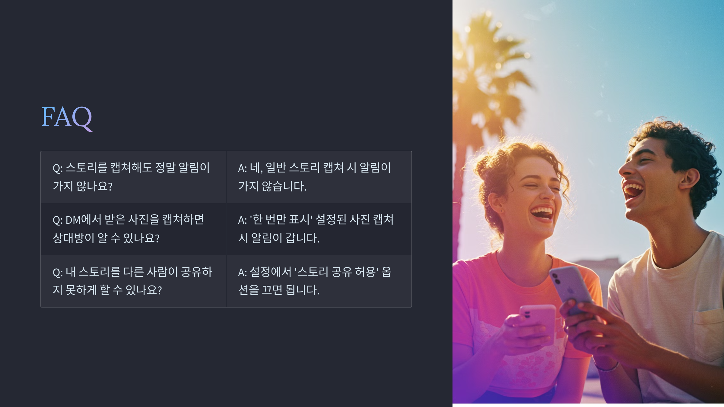 인스타 스토리를 캡쳐하면 상대방이 알 수 있나요?