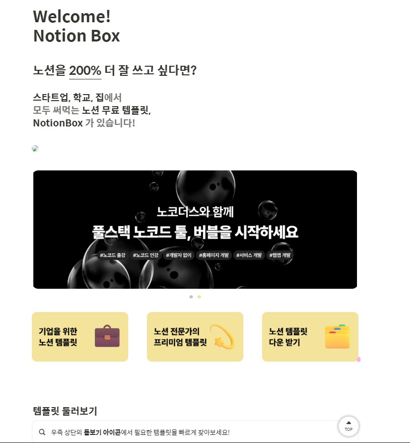 노션박스-화면캡쳐
