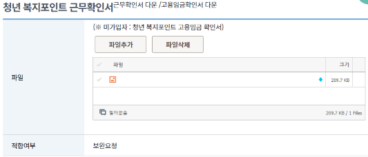 경기도-청년복지포인트-근무확인서