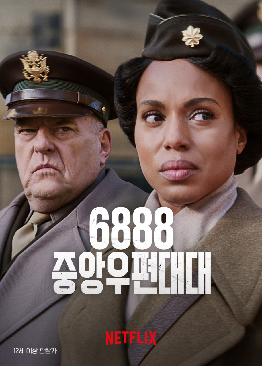 영화 6888 중앙우편대대 포스터