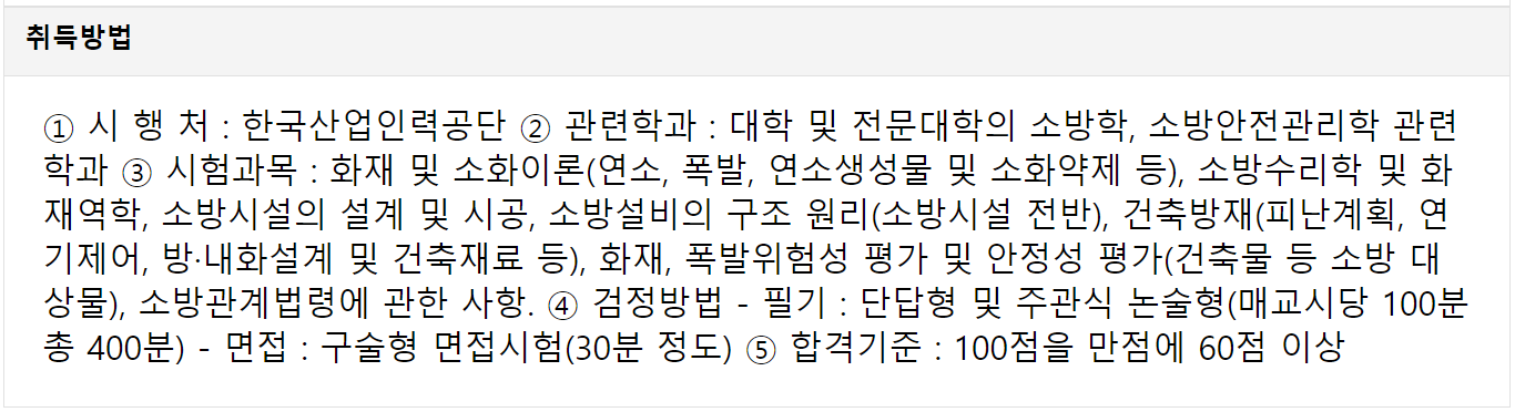 소방기술사-응시자격-연봉-합격률