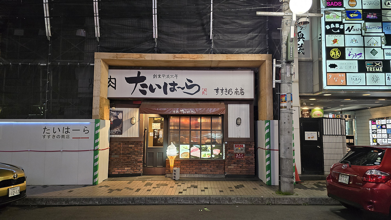 삿포로 타이하라 스스키노미나미점