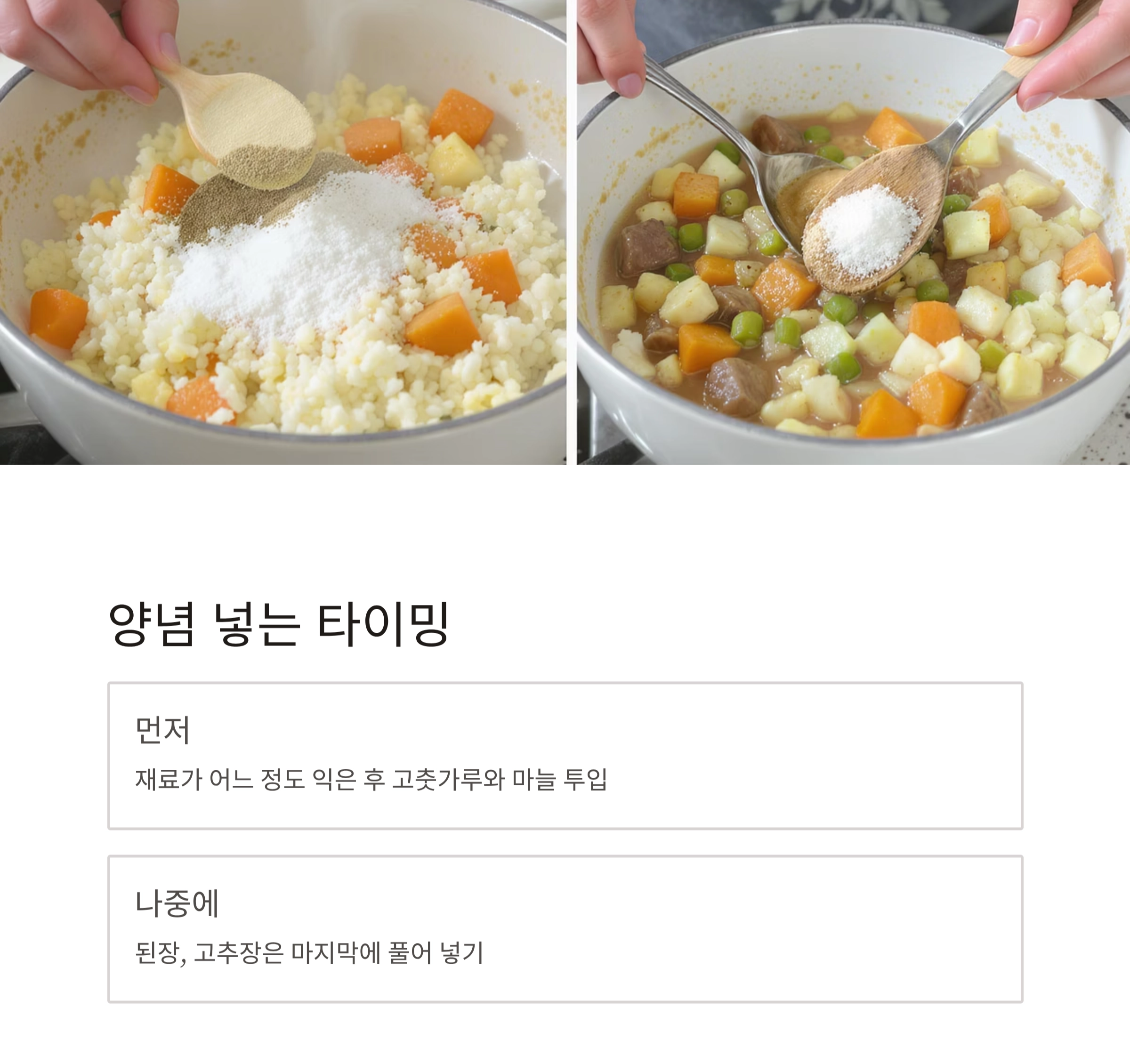 찌개, 한 번에 맛있게 끓이는 순서 정리 끝!