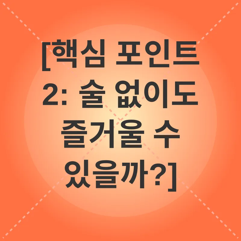 알코올 절제_2