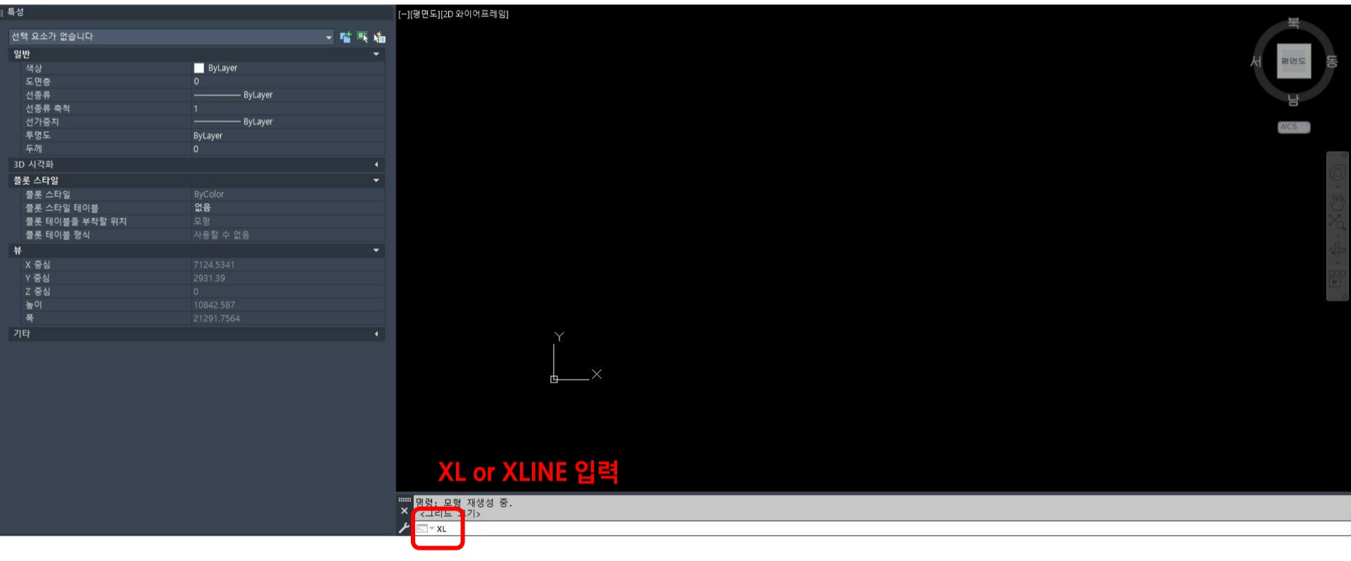 Auto Cad에서 xline을 그리기 위한 명령어 설명
