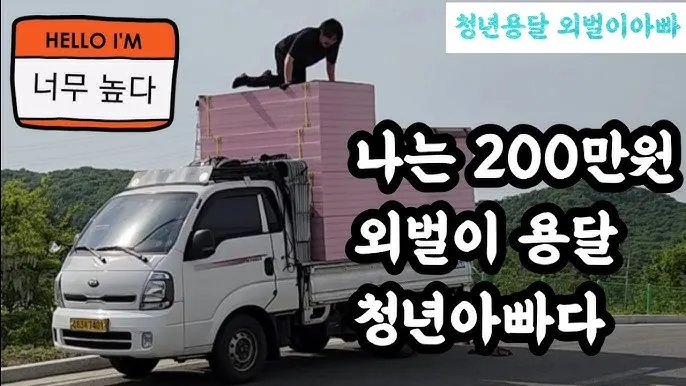 용달 화물 비용 용달이사 용달차 다마스 용달_5